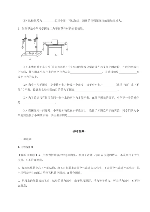 强化训练北京市第十二中学物理八年级下册期末考试定向攻克试卷（含答案详解版）.docx