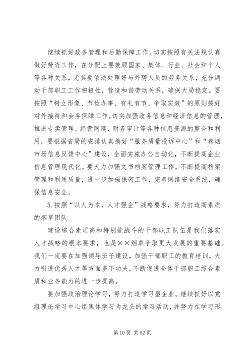烟草专卖局XX年工作总结及XX年工作计划[下](精选多篇).docx