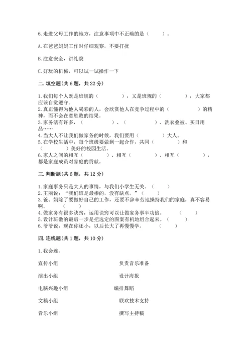 2022部编版道德与法治四年级上册期中测试卷附答案（实用）.docx