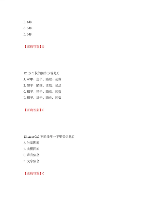 装饰装修施工员考试模拟试题模拟卷及参考答案第43次