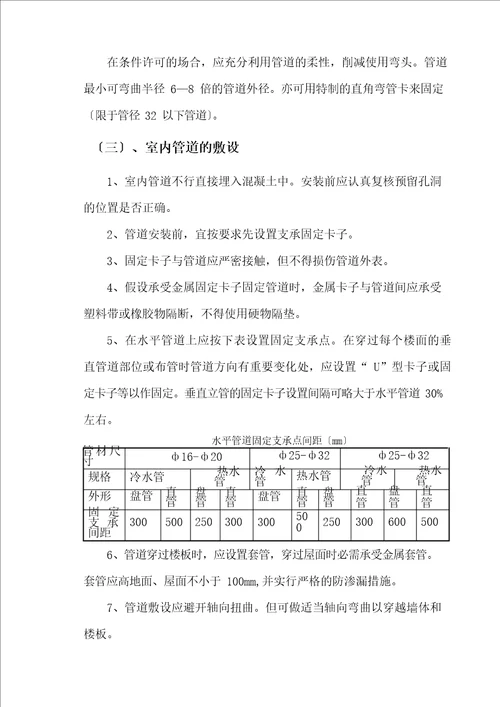 安装施工方案与技术措施