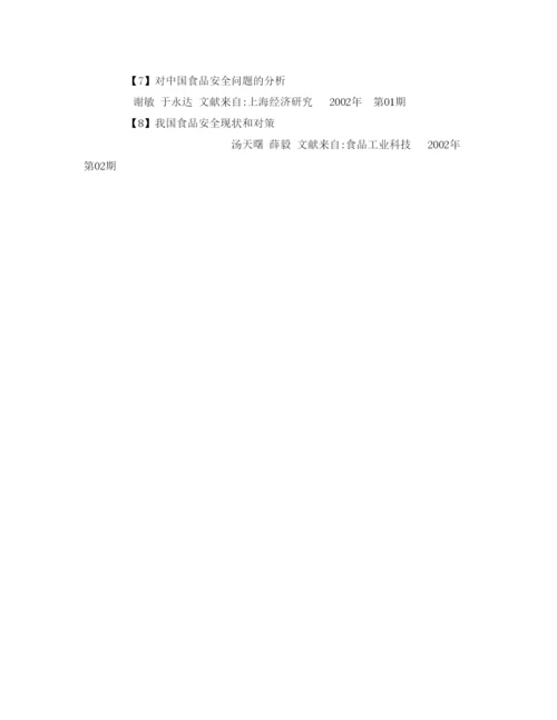 【精编】《安全管理论文》之浅谈影响食品安全的因素.docx