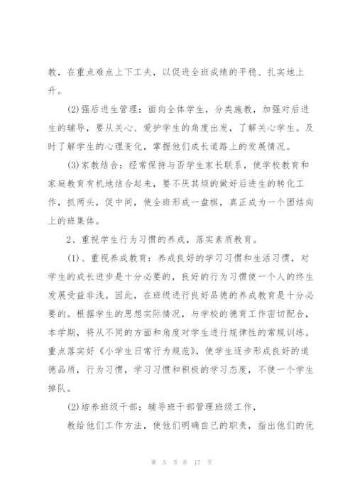 学校班主任个人周工作计划纲要.docx