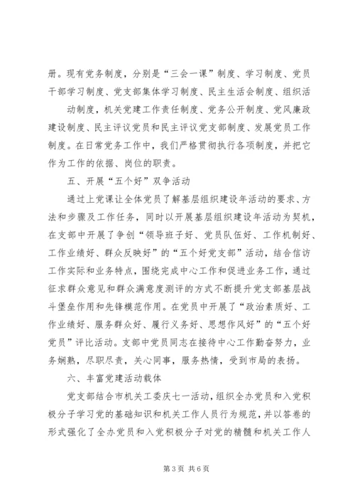 全面加强从严治党，提升某年机关党建设情况汇报.docx