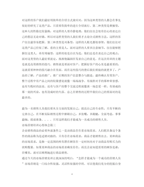 精编市场营销培训心得体会范文.docx