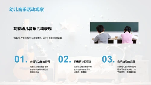 幼儿音乐教学全解析