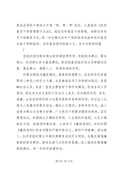 县委书记在庆祝建党90周年暨表彰大会上的讲话.docx