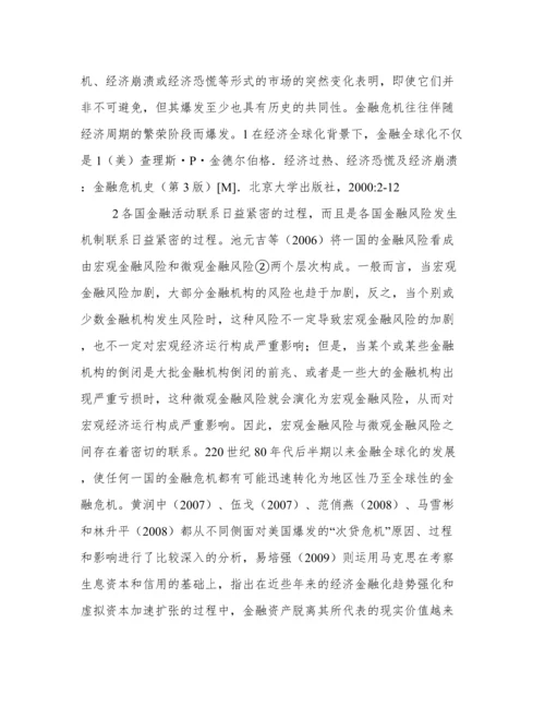 金融危机对经济影响论文.docx