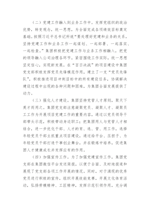 【国资国企】国企党建工作情况汇报.docx