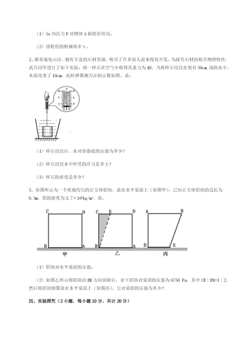 强化训练福建厦门市翔安第一中学物理八年级下册期末考试同步训练试卷（详解版）.docx