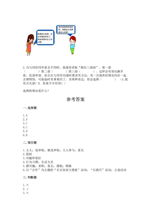 部编版五年级上册道德与法治期中测试卷及答案【全国通用】.docx