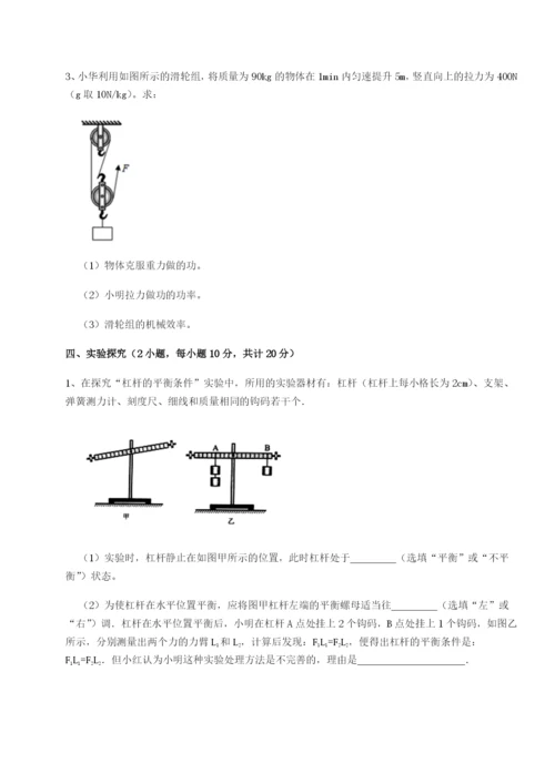 强化训练重庆市巴南中学物理八年级下册期末考试专题攻克试卷（详解版）.docx