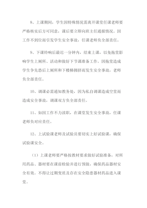 教学安全管理新规制度.docx