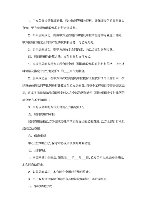 工程项目居间协议