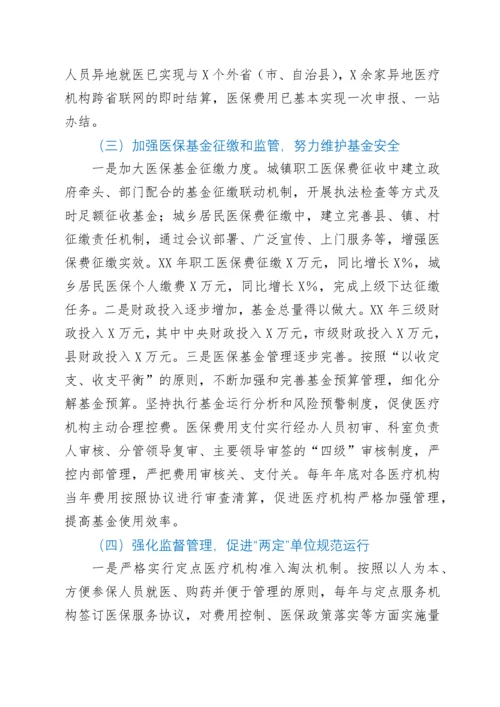 关于医保工作存在问题及建议.docx