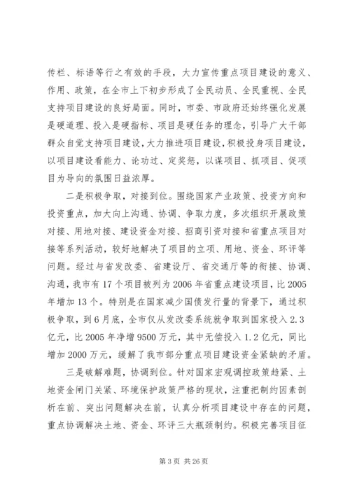 全市重点项目督查工作情况.docx