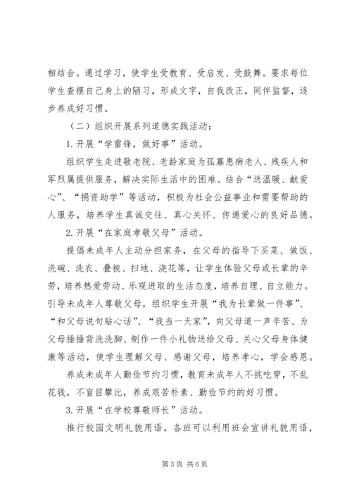 道德主题实践活动实施方案.docx