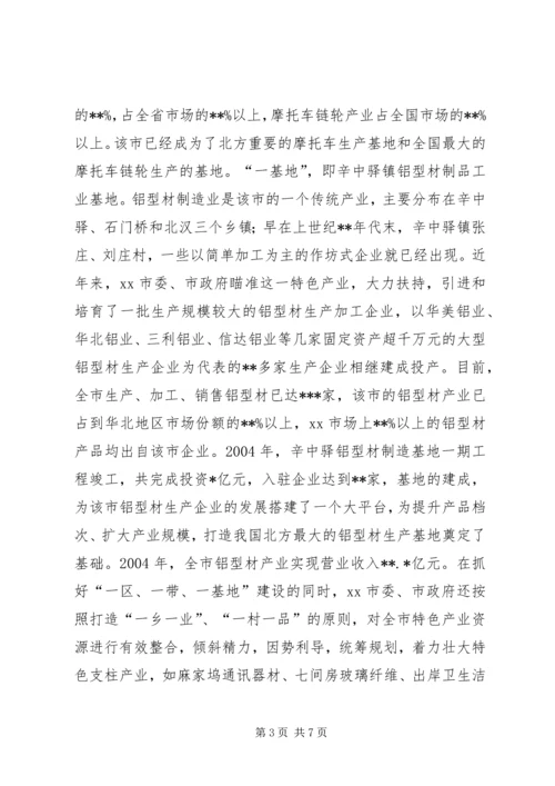 关于打造“一区一带一基地”加快县域经济发展的调查.docx