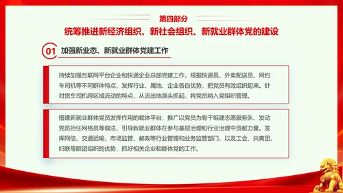 红色大气党课基层党建工作重点任务培训PPT二十大报告