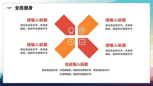 活泼创意剪影风全民健身日节日介绍PPT模板