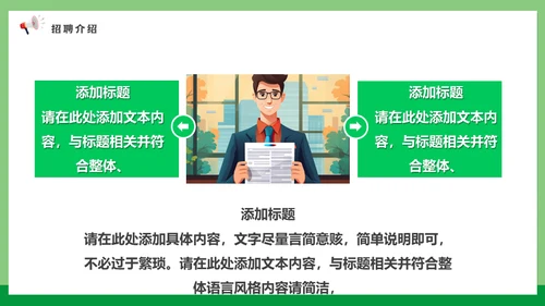 校招春招春季招聘喊话大喇叭通用PPT模板