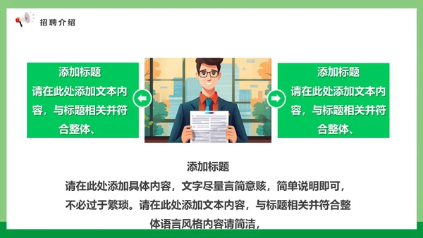 校招春招春季招聘喊话大喇叭通用PPT模板