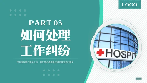 绿色简约医院窗口服务礼仪培训PPT模板宣传PPT动态PPT
