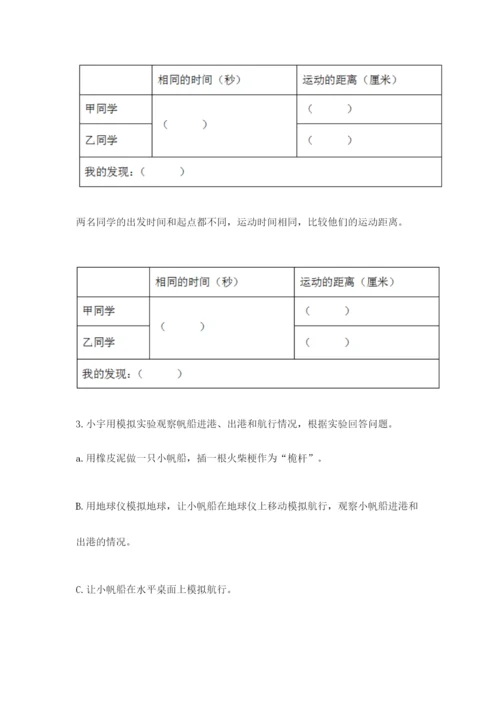 教科版小学科学三年级下册期末测试卷含完整答案（历年真题）.docx