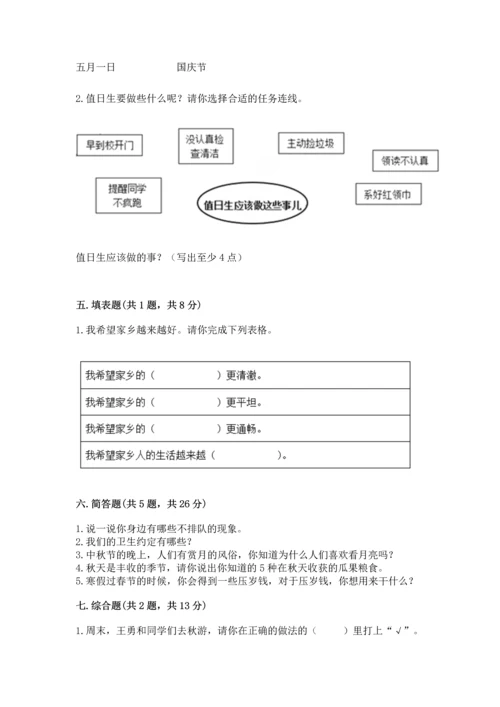 部编版二年级上册道德与法治 期末测试卷带答案（完整版）.docx