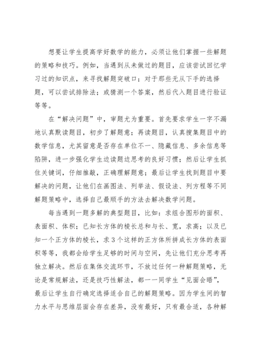 小学数学教师经验发言稿（6篇）.docx