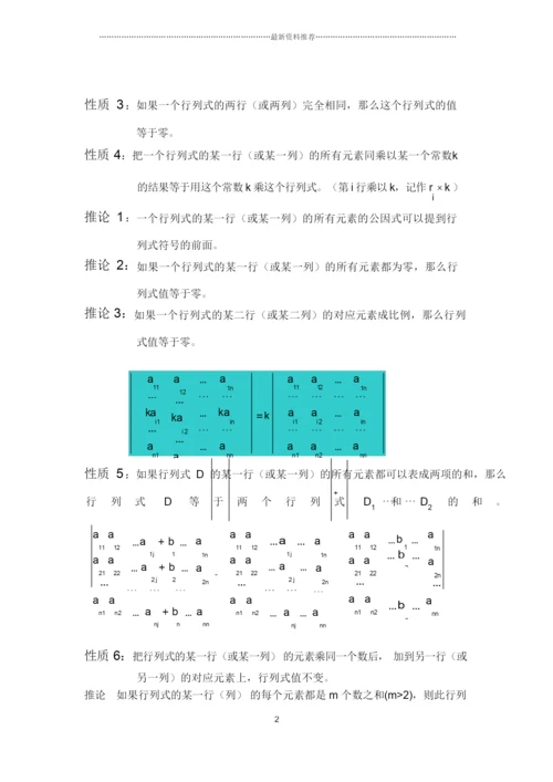 关于行列式的一般定义和计算方法精编版.docx