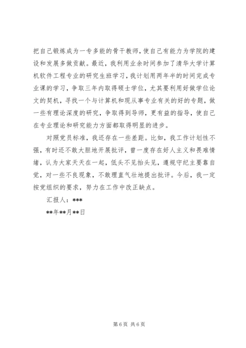 积极分子思想汇报格式 (2).docx