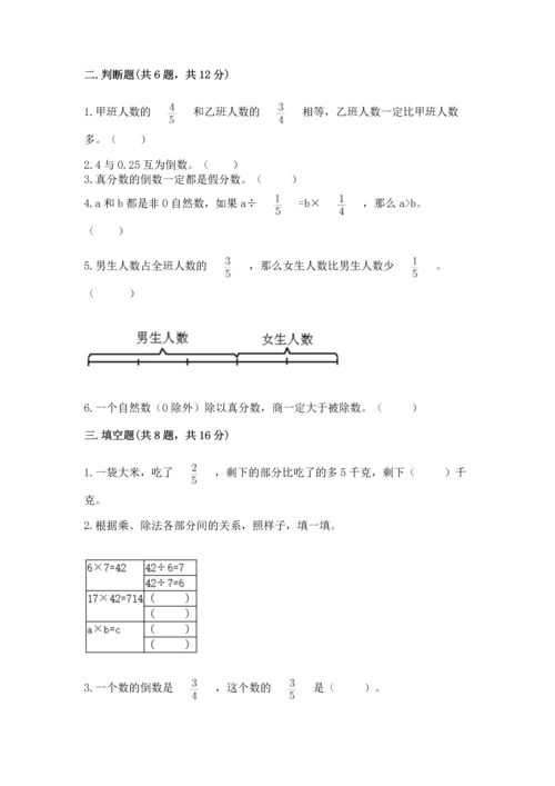 冀教版五年级下册数学第六单元 分数除法 测试卷附参考答案（综合卷）.docx