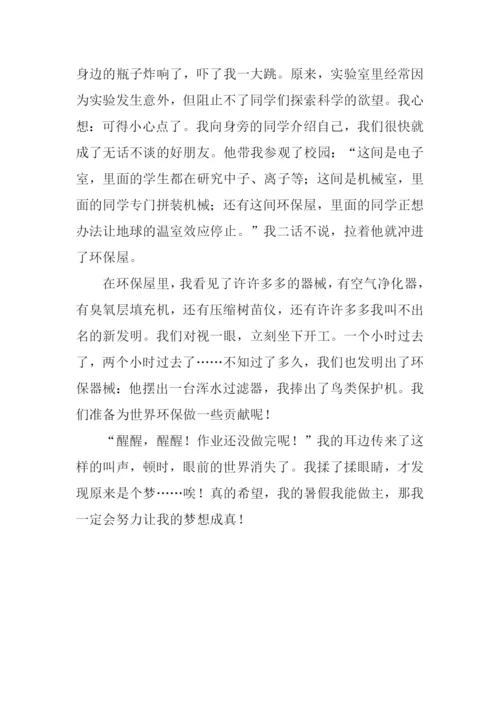 我做主作文600字.docx