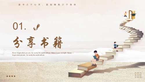 阅读书籍阶梯读书分享通用PPT模板