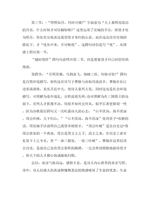 《短歌行》导学案设计