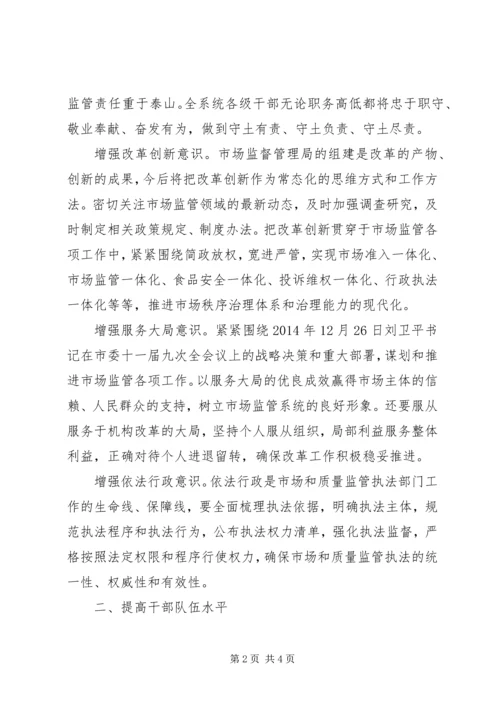 学习“市委十一届九次全会精神”心得体会.docx