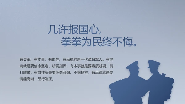 八一军事部队工作总结汇报总结PPT