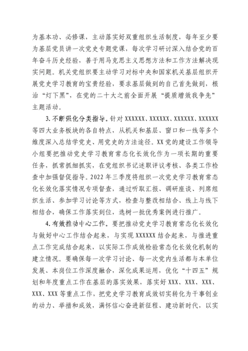 XX党委关于推动党史学习教育常态化长效化的实施方案.docx