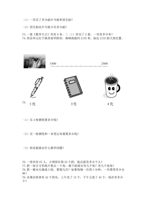 小学二年级上册数学应用题100道【必考】.docx