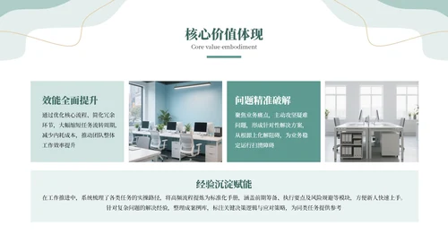 绿色系清新风工作汇报通用PPT模板