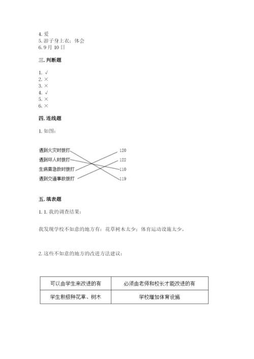 部编版三年级上册道德与法治期末测试卷及完整答案1套.docx