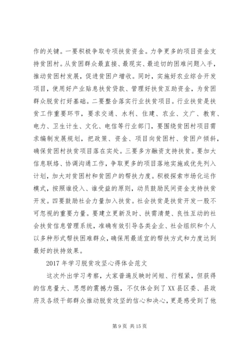 学习脱贫攻坚心得体会.docx