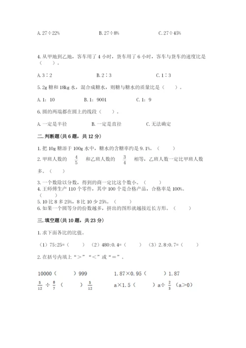 2022六年级上册数学期末考试试卷带精品答案.docx