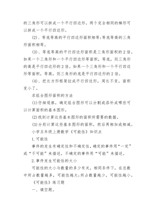 五年级数学知识点归纳总结.docx