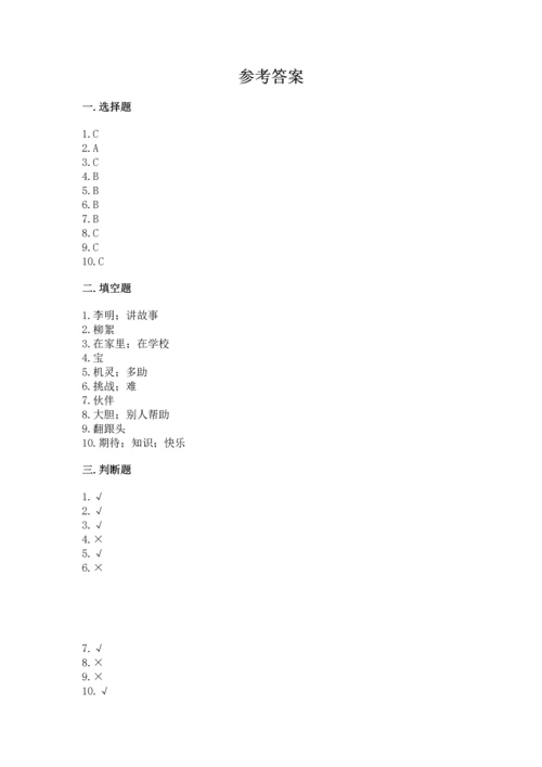 部编版二年级下册道德与法治期中测试卷（word）.docx