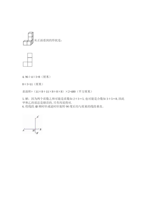 人教版数学五年级下册期末测试卷（夺冠系列）word版.docx