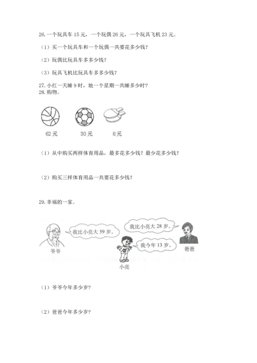 二年级上册数学应用题100道精品【全优】.docx