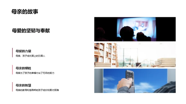 母亲节特刊深度解析