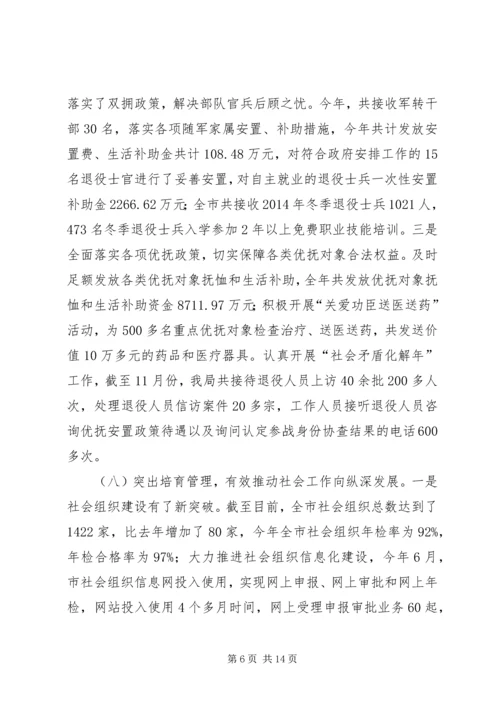 市民政局年度工作总结和工作计划 (2).docx